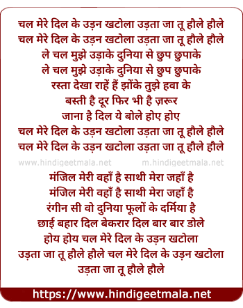 lyrics of song Chal Mere Dil Ke Udan Khatole Udta Ja Tu Haule Haule
