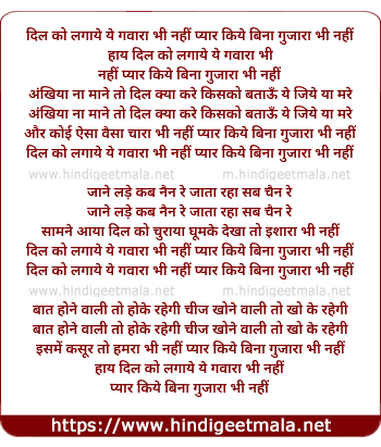 lyrics of song Dil Ko Lagaye Ye Gavara Bhi Nahi