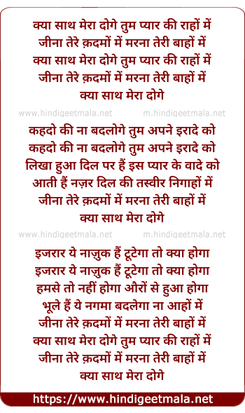 lyrics of song Kya Sath Mera Doge Tum Pyar Ki Raaho Me