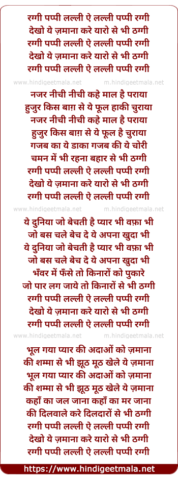 lyrics of song Raggi Pappi Lalli Ae Lalli Pappi (Dekho Ye Zamana Kare Yaro Se Bhi Thagi)