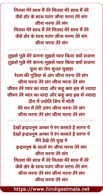 lyrics of song Mitwa Mere Sath Main Tere Jese Dor Ke Sath Patang