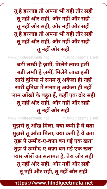 lyrics of song Tu Hai Harjai To Apna Bhi Yehi Taur Sahi
