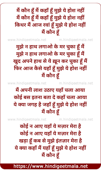 lyrics of song Mai Kaun Hu, Mai Kaha Hu, Mujhe Ye Hosh Nahi