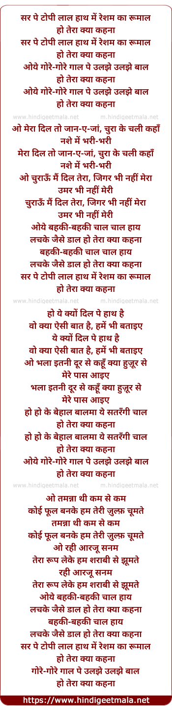 lyrics of song Sar Par Topi Laal Hath Me Resham Ka Rumal, Ho Tera Kya Kehna