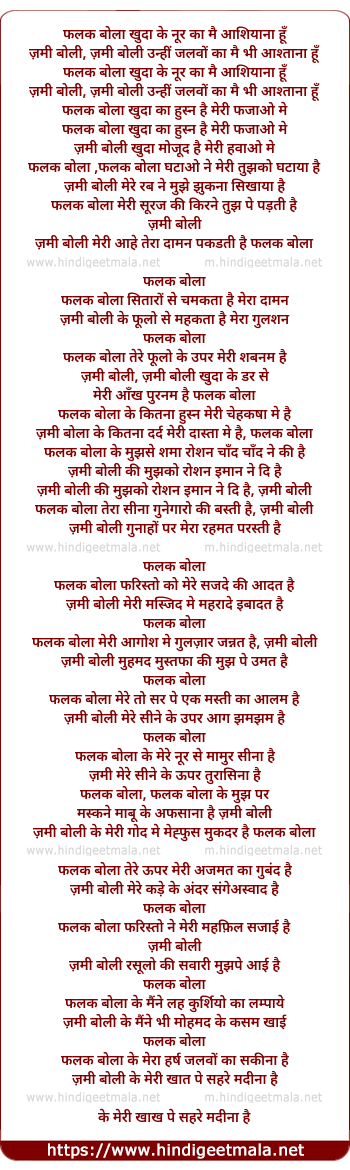 lyrics of song Falak Bola Khuda Ke Noor Ka Mai Aashiyana Hu