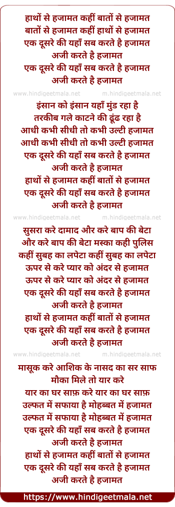lyrics of song Hatho Se Hazamat Kahi Bato Se Hazamat