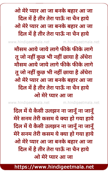 lyrics of song O Mere Pyar Aaja Banke Bahar Aaja