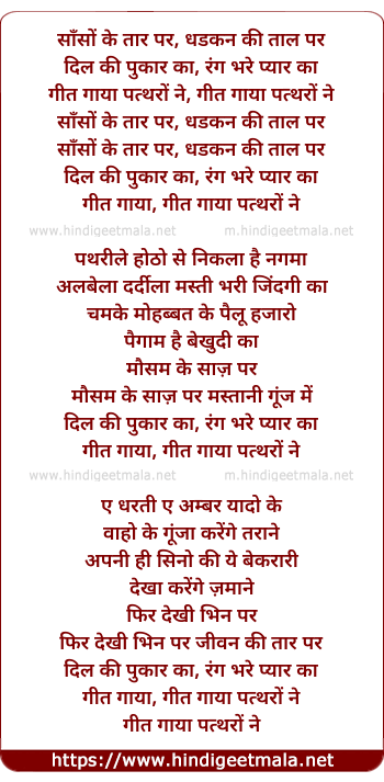 lyrics of song Saanson Ke Taar Par, Dhadkan Ki Tal Par