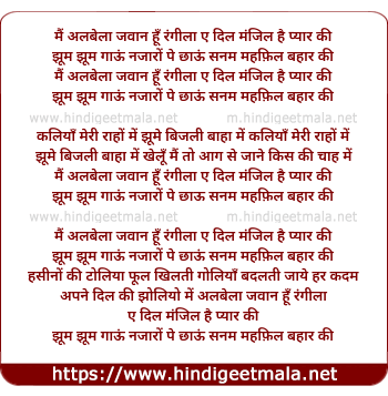 lyrics of song Mai Albela Jawan Hu Rangeela, Aye Dil Manzil Hai Pyar Ki