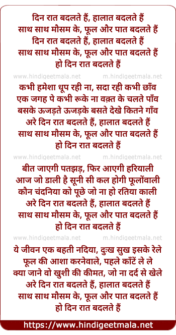 lyrics of song Din Raat Badalte Hai, Halat Badalte Hai