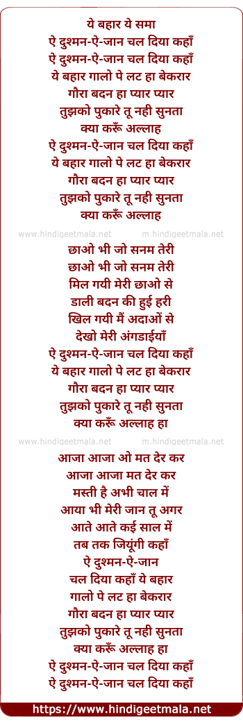lyrics of song Ye Bahar Ye Sama, Ae Dushman-E-Jaan Chal Diya Kaha