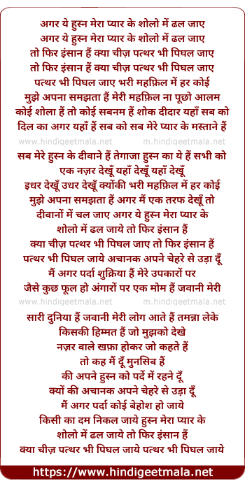 lyrics of song Agar Ye Husn Mera Pyar Ke Sholo Me Dhal Jaye