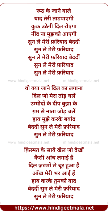 lyrics of song Sun Le Meri Fariyaad