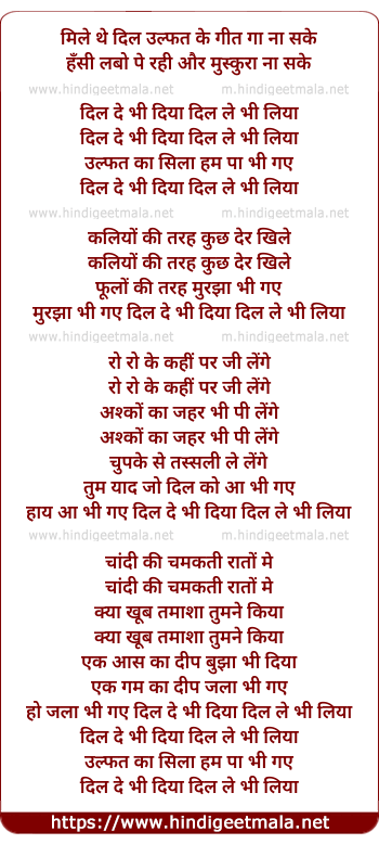 lyrics of song Dil De Bhi Diya Dil Le Bhi Liyaa