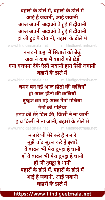 lyrics of song Baharo Ke Dole Me Aayi Hai Jawani