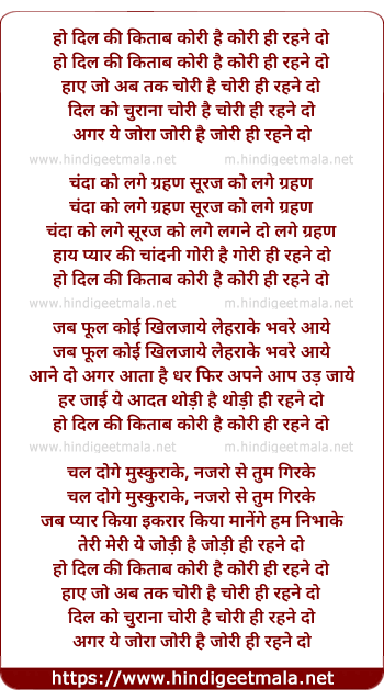 lyrics of song Dil Ki Kitab Kori Hai, Kori Hi Rahne Do
