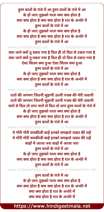 lyrics of song Husn Walo Ke Panje Me Aa