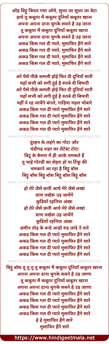 lyrics of song Haye Tu Kabootar Mai Kabootar Duniya Kabootar Khana