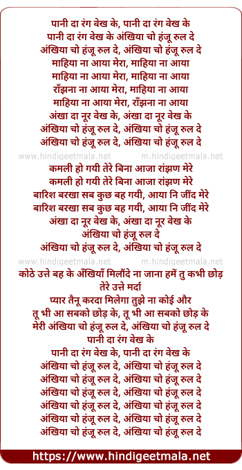lyrics of song Pani Da Rang (Male Version)