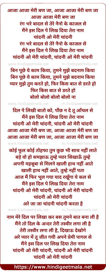 lyrics of song Chandni O Meri Chandni