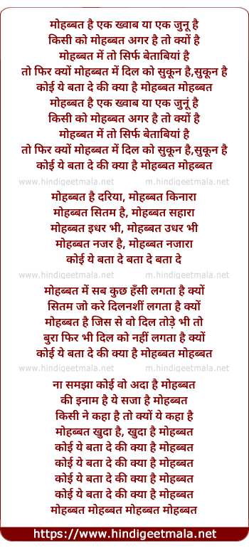 lyrics of song Koi Ye Bata De Ki Kya Hai Mohabbat