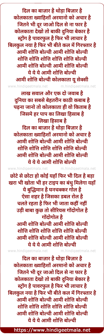 lyrics of song Aami Shotti Bolchi, Dil Ka Bazaar Hai