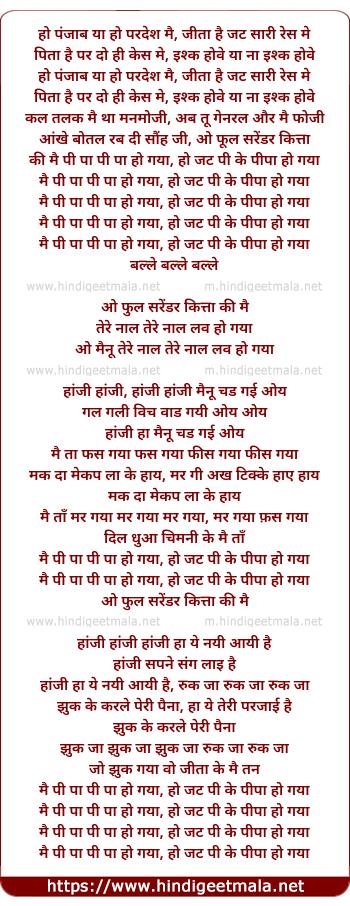 lyrics of song Pi Pa Pi Pa Ho Gaya