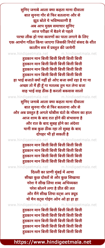lyrics of song Hudkaan Maan Bitti