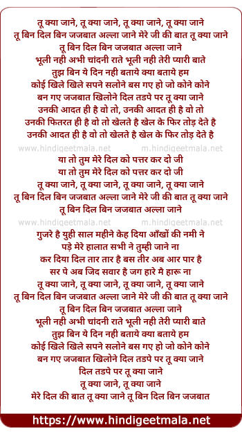 lyrics of song Tu Kya Jaane