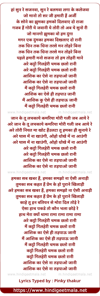 lyrics of song Katto Gilehri Chamak Chhallo Rani