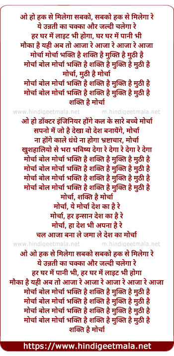 lyrics of song Morcha Bhakti Hai