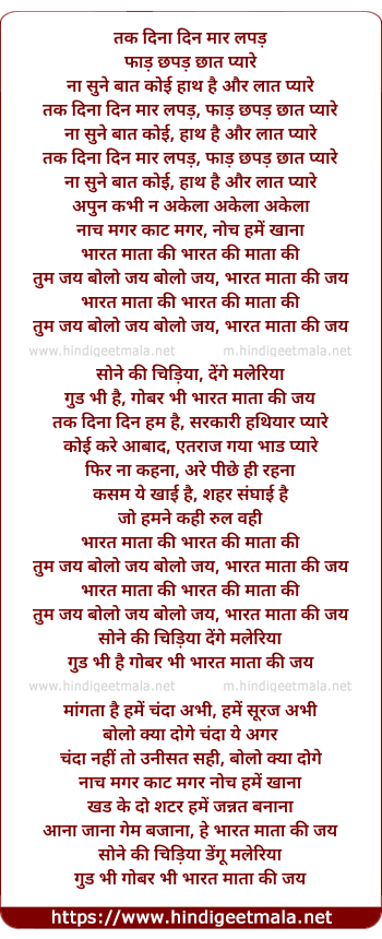 lyrics of song Bharat Mata Ki Jai (Remix)