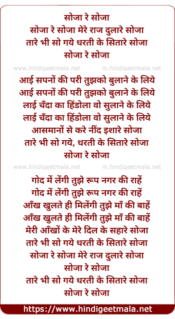 lyrics of song Soja Re SoJa Mere Raaj Dulare So Ja
