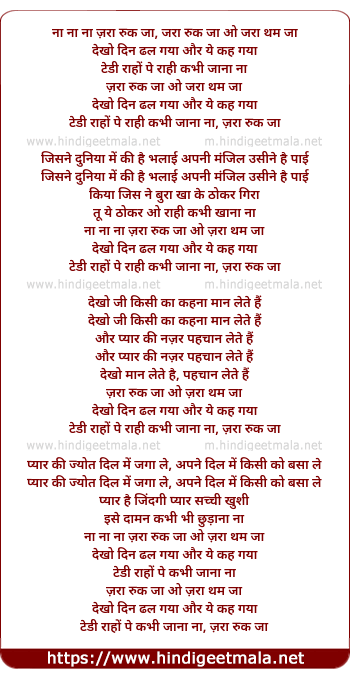 lyrics of song Na Na Zara Ruk Ja, Zara Ruk Ja