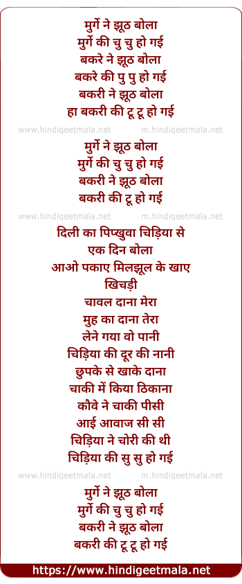 lyrics of song Murge Ne Jhooth Bola Murge Ki Chu Chu Ho Gayi (Kamal Barot)