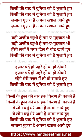 lyrics of song Kisi Ki Yaad Me Duniya Ko Hai Bhulaaye Huye