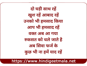 lyrics of song Do Ghadi Sath Rahe Khush Rahe Aabad Rahe