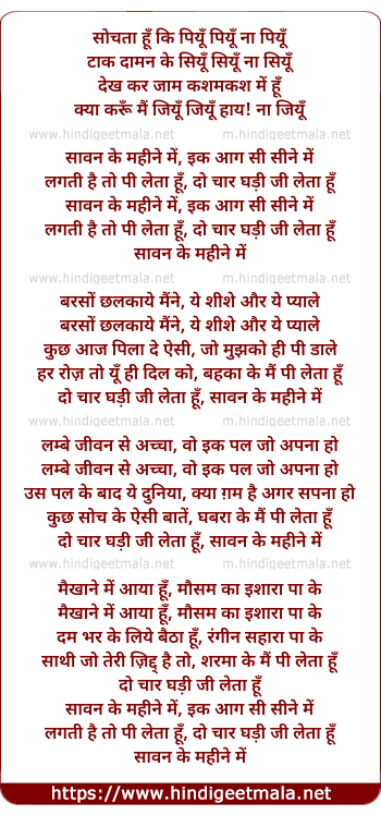 lyrics of song Sawan Ke Mahine Me Ik Aag Si Seene Me