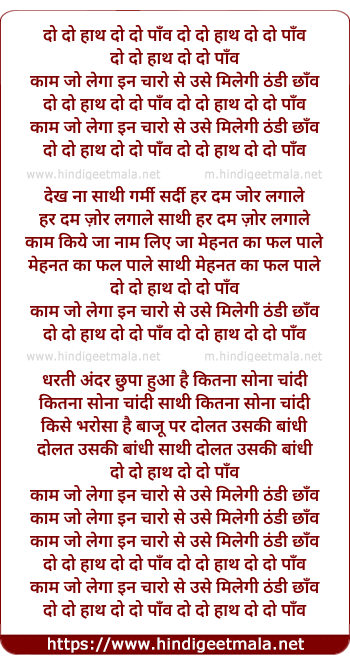 lyrics of song Do Do Haath, Do Do Paanv