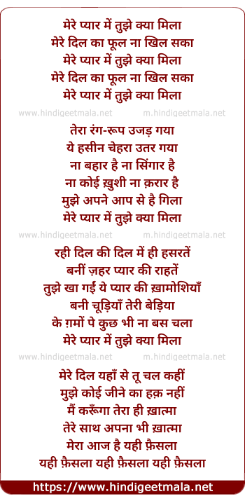 lyrics of song Mere Pyar Me Tujhe Kya Mila