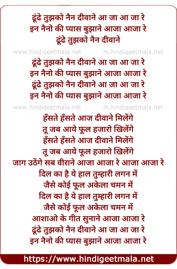 lyrics of song Dhoondhe Tujhko Nain Deewaane Aa Jaa Aa Jaa Re