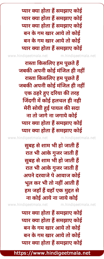 lyrics of song Pyaar Kyaa Hota Hai Samjhaaye Koi