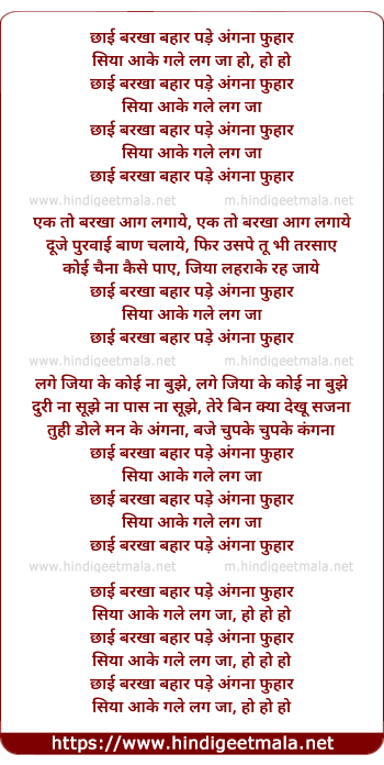 lyrics of song Chhaayi Barakha Bahaar Pade Angana Phuhaar