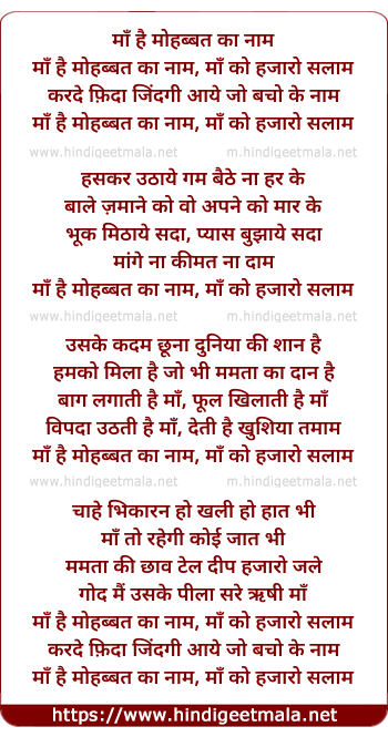 lyrics of song Maa Hai Muhobbat Kaa Naam, Maa Ko Hazaaron Salaam