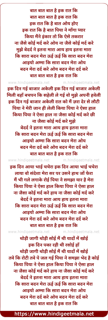 lyrics of song Baat Baat Hai Ek Raat Kii