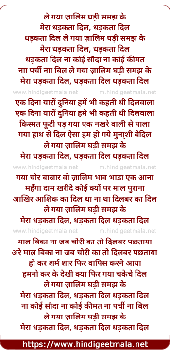 lyrics of song Le Gaya Zalim Ghadi Samajh Ke Meraa Dhadakata Dil