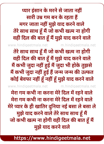 lyrics of song Mujhe Yaad Karne Wale Tere Saath Saath Hu Mai