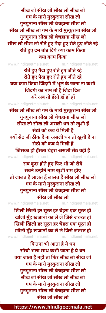 lyrics of song Sikh Lo Sikh Lo, Gham Ke Maaro Muskurana Sikh Lo