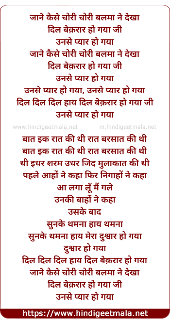 lyrics of song Jaane Kaise Chori Chori Balama Ne Dekha