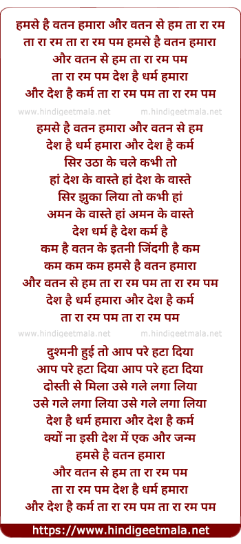lyrics of song Hamse Hai Watan Hamaara Aur Watan Se Ham